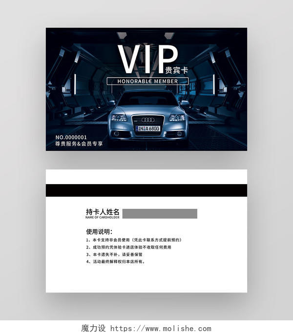 蓝色炫酷汽车服务VIP贵宾卡会员卡汽车会员卡
